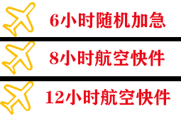 二连浩特航空运输快递公司,专业空运当天件